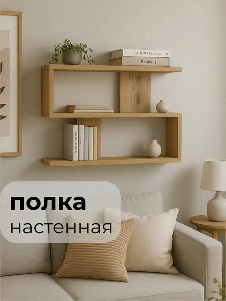 Полка настенная навесная Дуб Вотан