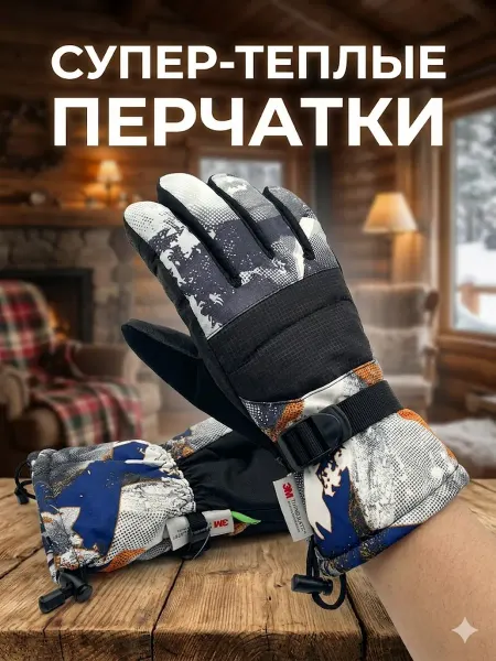 Перчатки горнолыжные зимние белые с мехом для лыж сноуборда