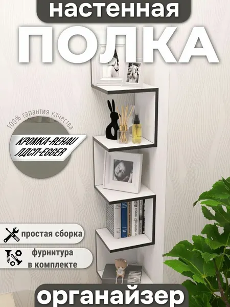 Полка настенная угловая деревянная