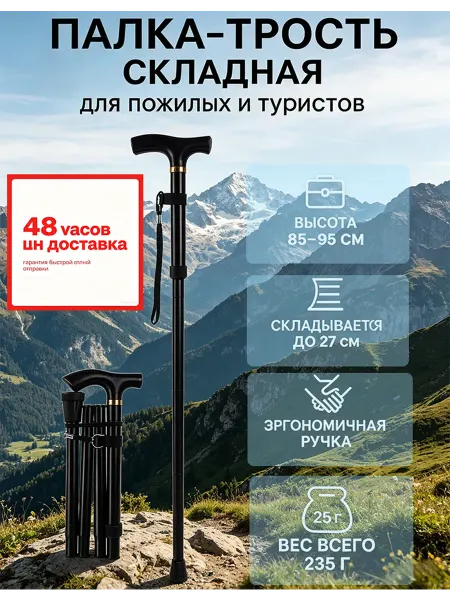 Складная палка для ходьбы и треккинга для пожилых и туристов