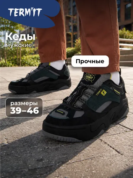 Termit Кеды спортивные мужские