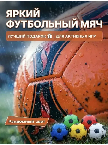 Мяч футбольный рандомный цвет