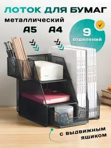 Лоток для бумаг вертикальный металлический на стол А4
