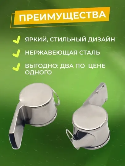 Свисток спортивный металлический, 2 шт