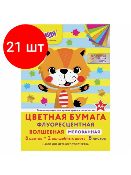 ЮНЛАНДИЯ Цветная бумага, А4, ФЛУОРЕСЦЕНТНАЯ МЕЛОВАННАЯ (глянцевая)