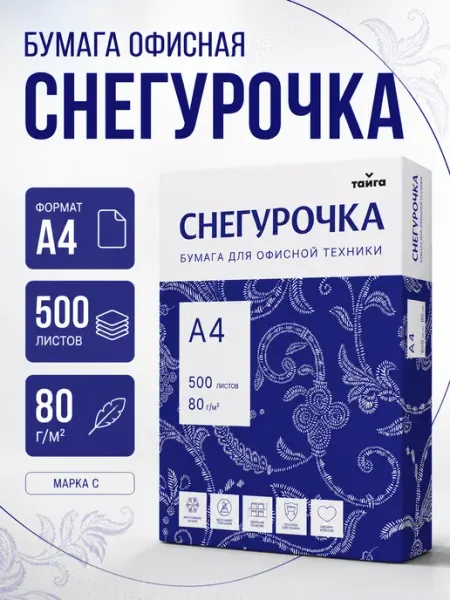 Снегурочка Бумага для принтера печати офисная А4