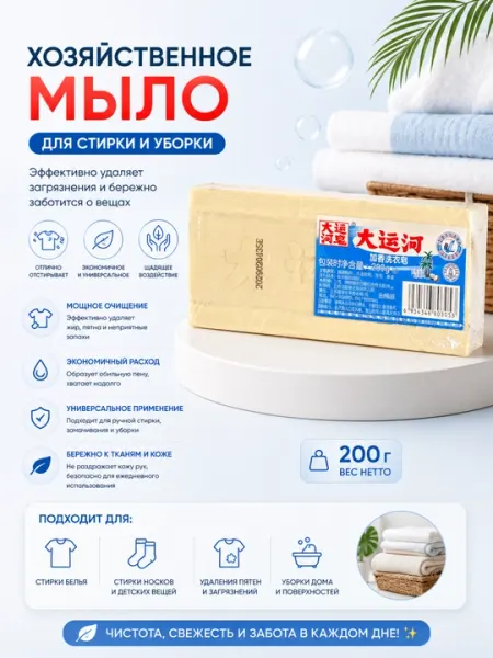 Отбеливающее хозяйственное мыло DA YUN HE (200 г) — для отбеливания и удаления пятен