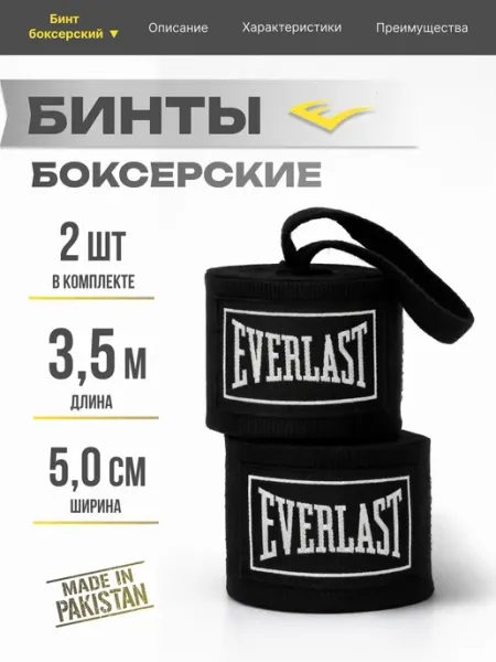 BOBBY Бинты боксерские 3.5 м черные