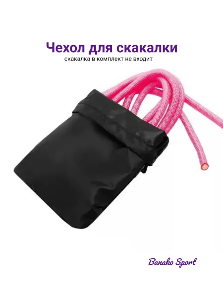 BanakoKids Чехол для скакалки гимнастической