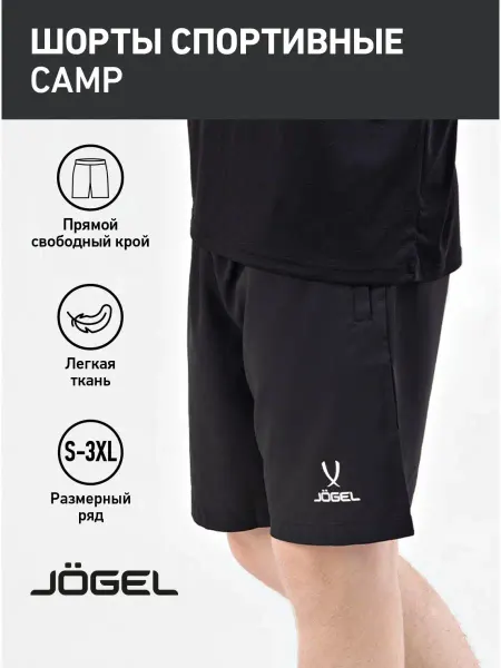 Jogel Шорты спортивные Camp для тренировок