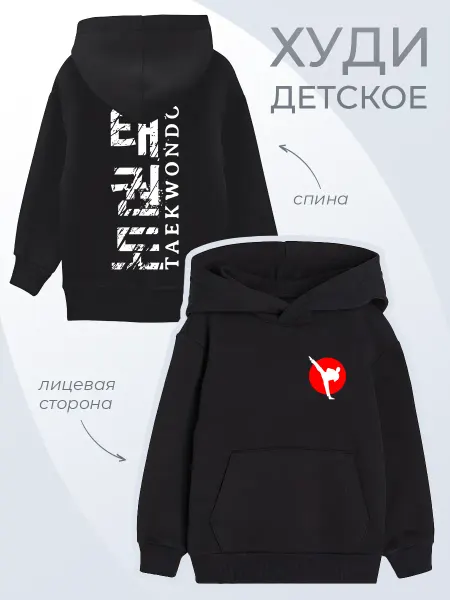 Favorit Club Детское худи Тхэквондо Борьба Боевые искусства Толстовка