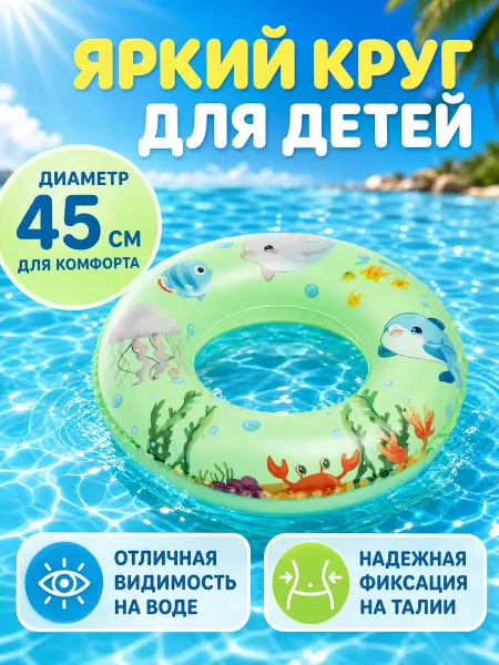 Круг надувной для плавания детский d45см зеленый