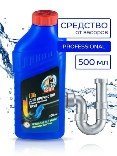 Гель для прочистки канализационных труб, Mister Dez PROFESSIONAL