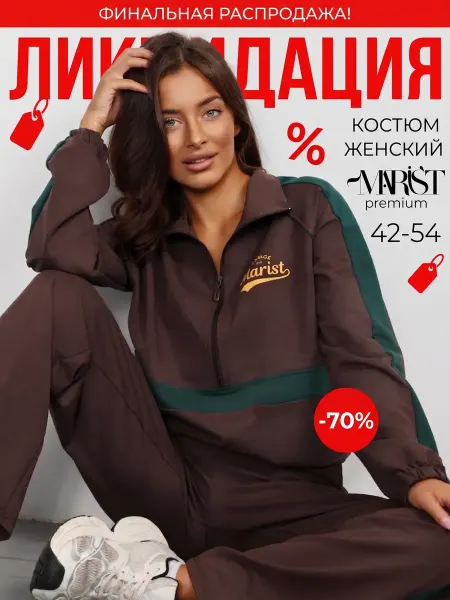 Marist Спортивный костюм весенний с брюками