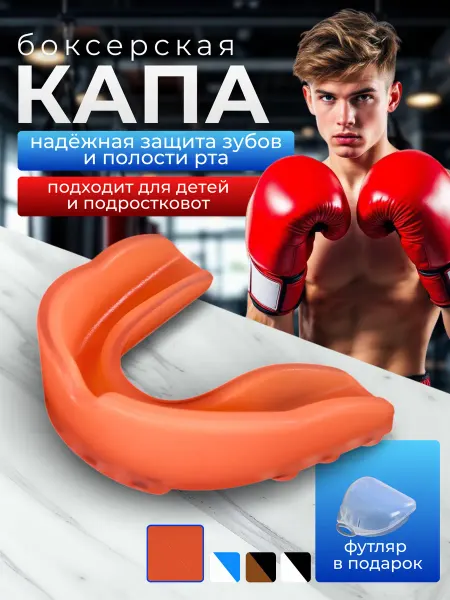 NRGFit Капа боксерская для зубов, детская, подростковая