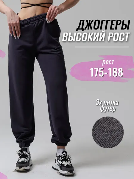 PiTCH's Широкие спортивные штаны джоггеры оверсайз на высокий рост