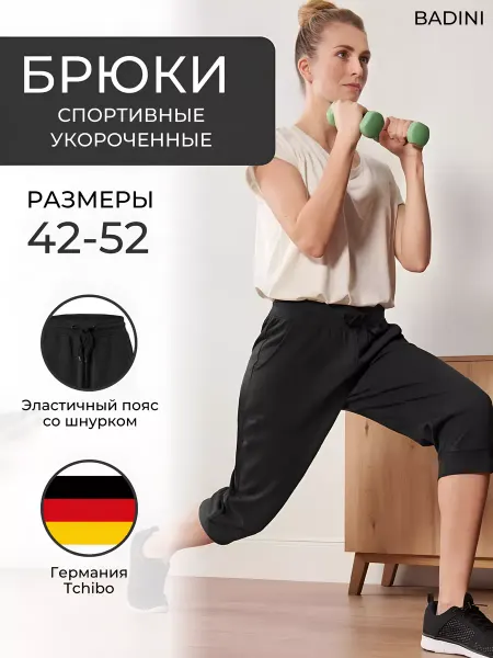 Tchibo by woman Брюки спортивные укороченные
