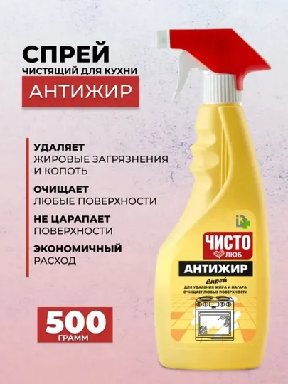 Спрей/гель для кухни АНТИЖИР – ЧИСТОЛЮБ, 500 мл