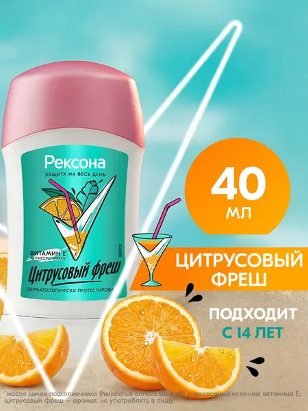 Рексона антиперспирант карандаш цитрусовый фреш 40МЛ