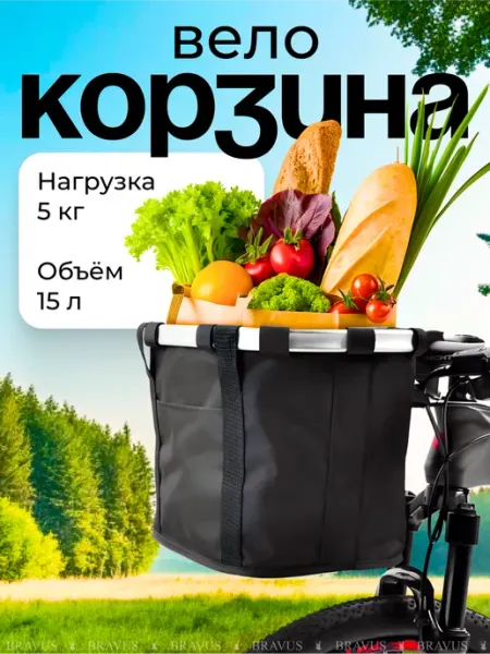 Складная корзина на руль велосипеда и самоката для вещей