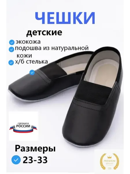Росинка Чешки детские для танцев и гимнастики черные
