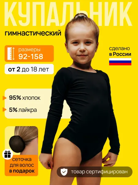 Гимнастический купальник черный для девочки танцев детский