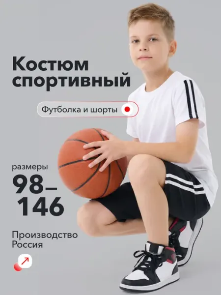 ДО-Детская Одежда Костюм спортивный футболка и шорты