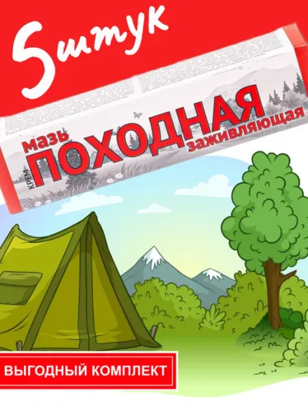 Мазь заживляющая раны порезы