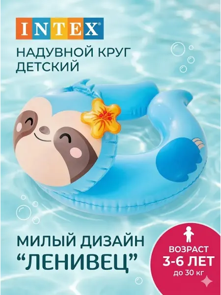 Круг для плавания надувной детский разъемный ленивец
