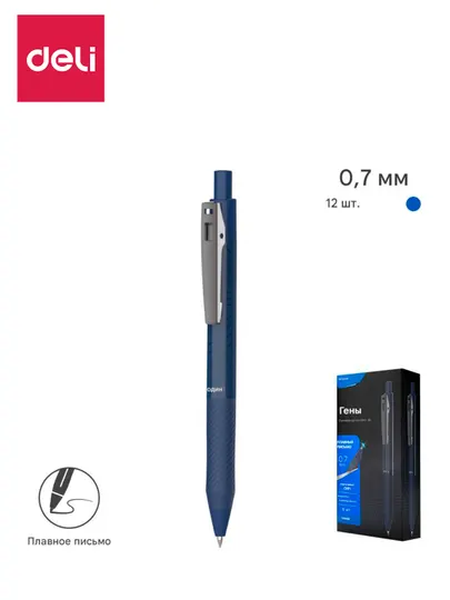 Ручка гелевая 1/3/6/12 шт 0,7мм EG80-BL (синяя) Deli, 80-BL-EG