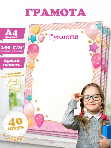 Мир открыток Грамоты дипломы детские праздничные А4, 40 штук