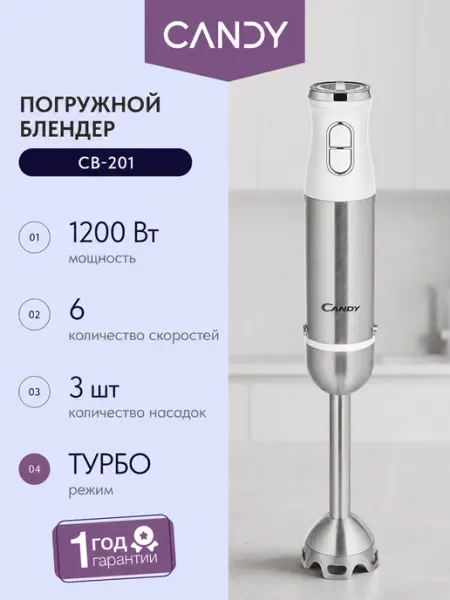 Блендер погружной Candy CB-201 1200Вт белый