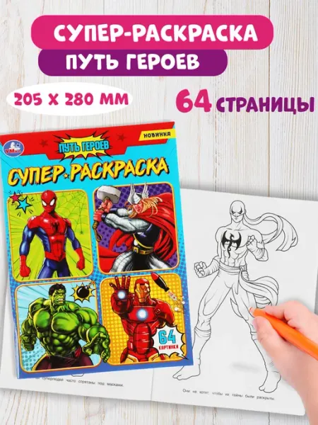 Умка Раскраска для мальчиков а4 книга обводилка для детей дорогу