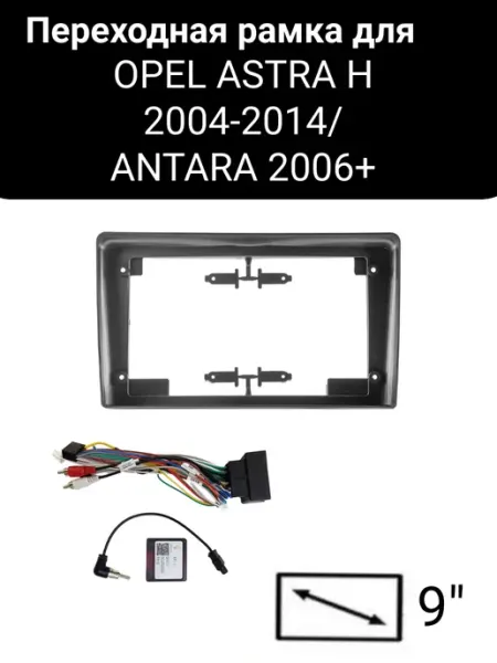 Carler Переходная рамка 2DIN для автомобиля Opel Astra H Antara