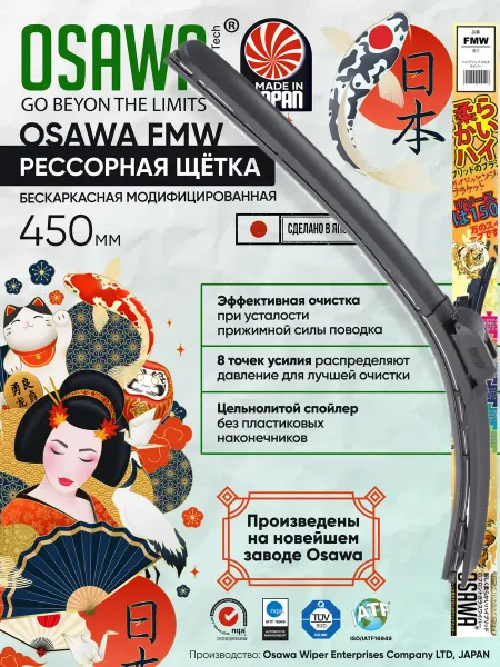 Osawa Щетка стеклоочистителя рессорная 450 мм Дворник для авто