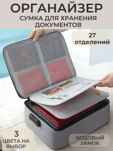 Органайзер для документов а4 на молнии с кодовым замком