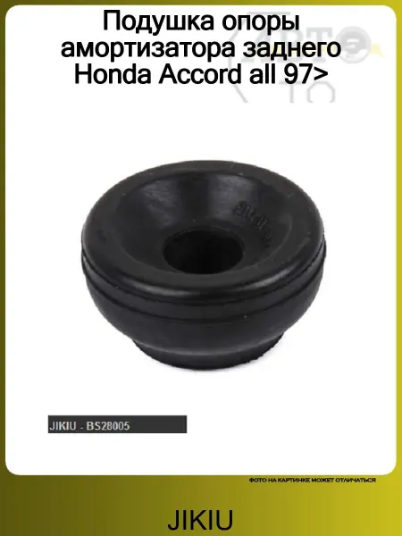 JIKIU Подушка опоры амортизатора заднего Honda Accord all 97>