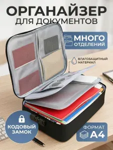 Органайзер для хранения документов под файлы А4