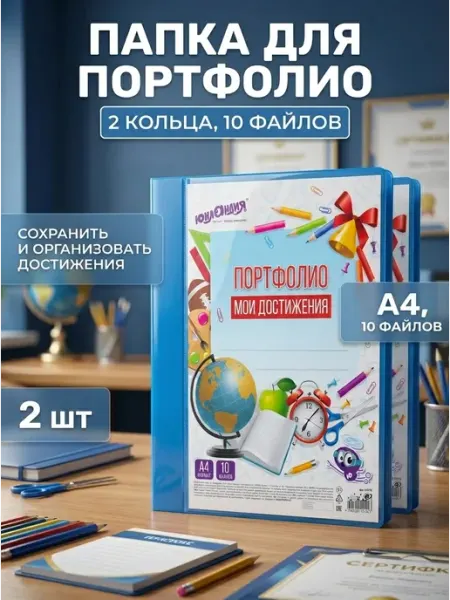 ЮНЛАНДИЯ Папка для портфолио школьника дошкольника, А4