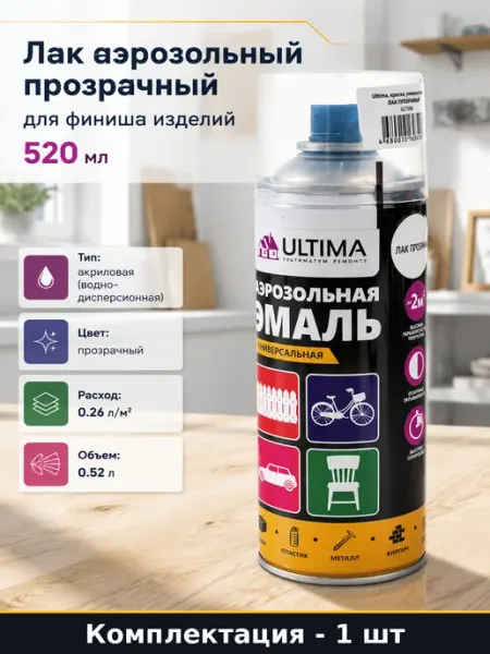 Лак прозрачный глянцевый аэрозольный для металла и пластика