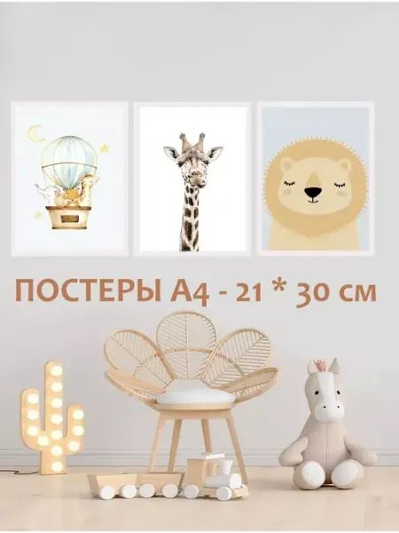 ТипоБереста Детские Интерьерные постеры с жирафом и львом А4