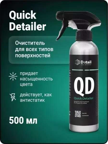 DETAIL Очиститель для авто QD Quick Detailer, 500 мл. DT-0356