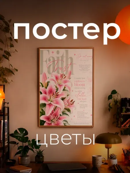 Точка.принт Постер интерьерный в комнату на стену А4