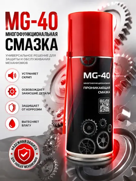 МЕДИАЛИЯ8 Жидкий ключ смазка универсальная для авто от ржавчины дома