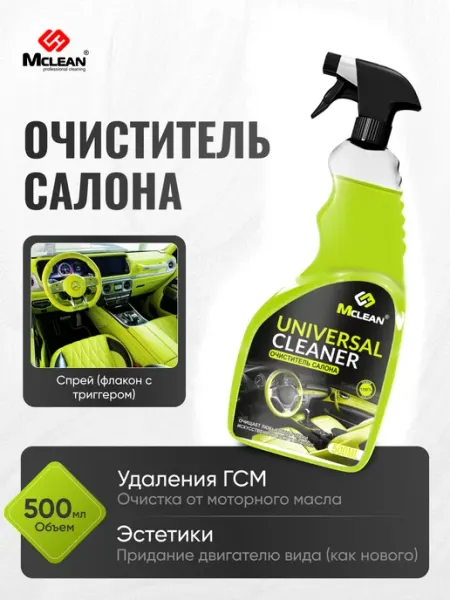 Очиститель салона для автомобиля, средство для чистки 500мл