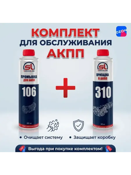 Набор автохимии для АКПП готовый раствор 625 мл для очистки