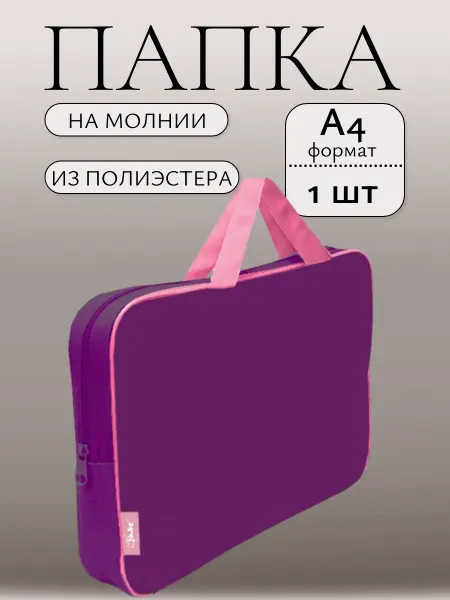 Прикольная Канцелярия Папка для тетрадей А4 ФУКСИЯ
