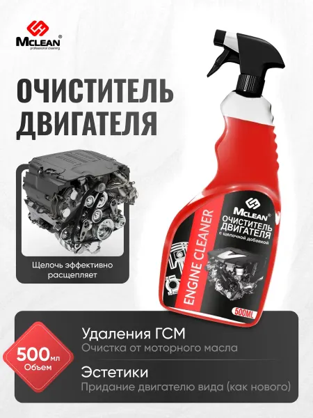 Очиститель двигателя с щелочной добавкой 500 мл