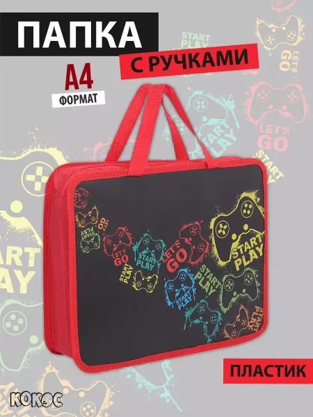 КОКОС Папка для труда и тетрадей с ручками А4