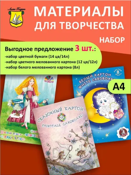 Лилия Холдинг Набор для детского творчества в школу и садик А4